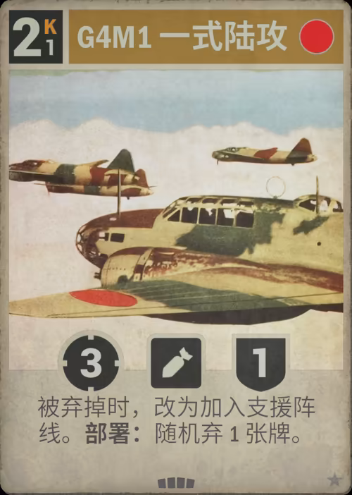 G4M1 一式陆攻