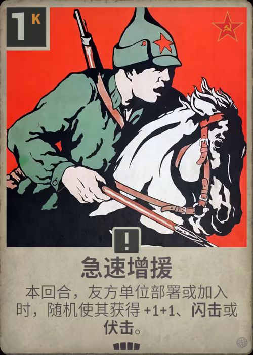 急速增援