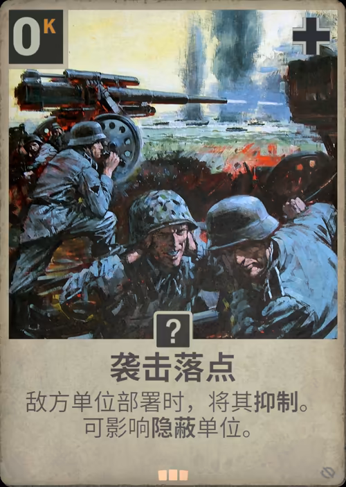 袭击落点