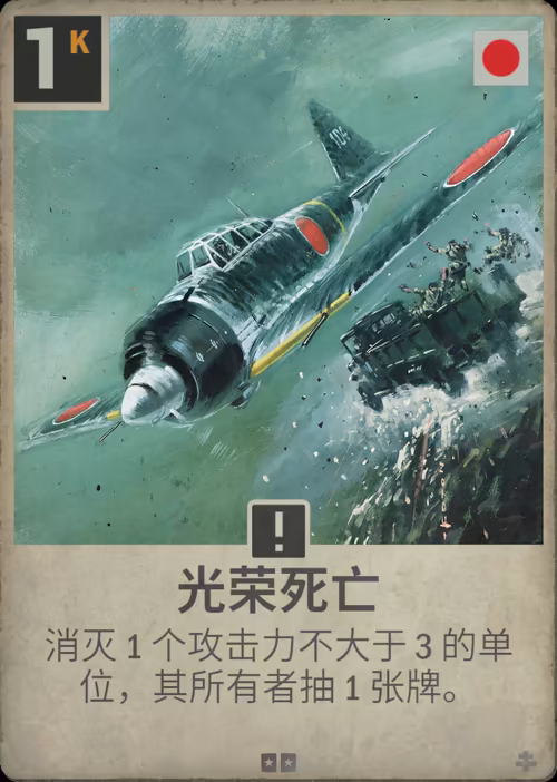光荣死亡