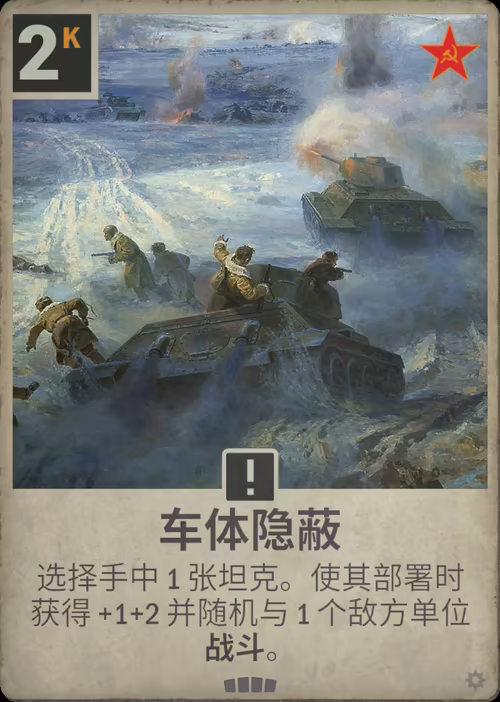 车体隐蔽