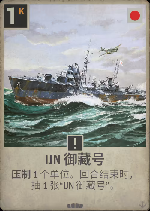 IJN 御藏号
