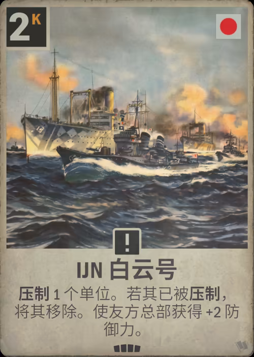 IJN 白云号