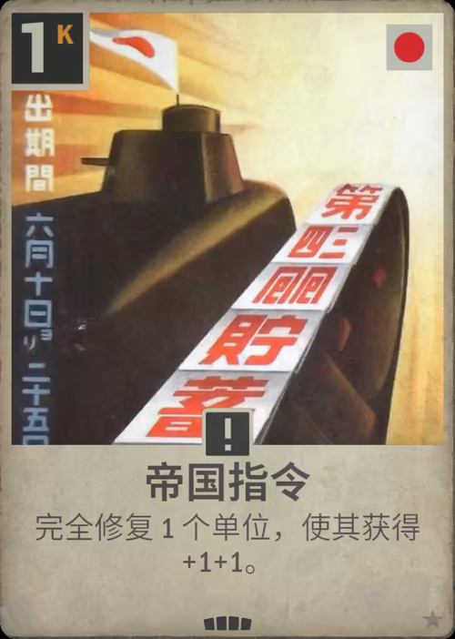 帝国指令