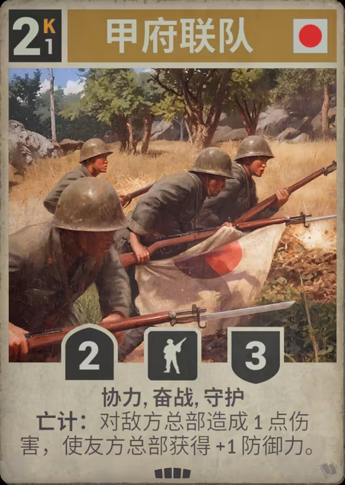 甲府联队