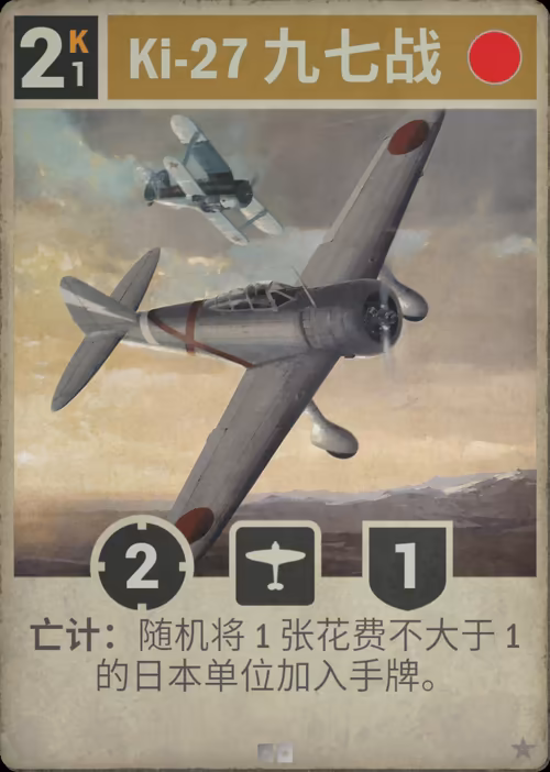 Ki-27 九七战