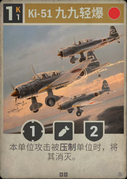 Ki-51 九九轻爆