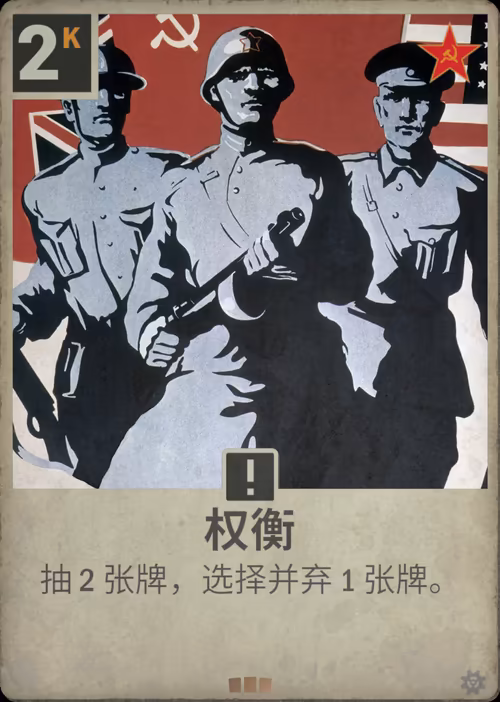 权衡