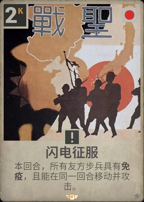 闪电征服