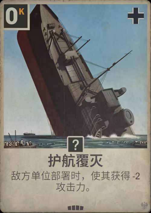 护航覆灭