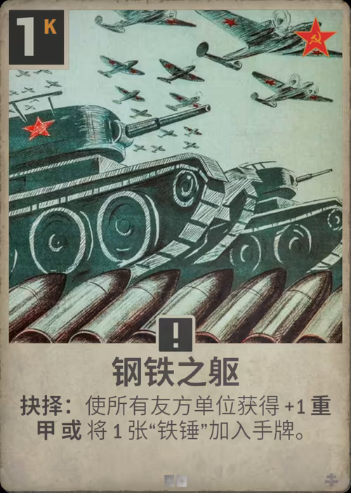 钢铁之躯