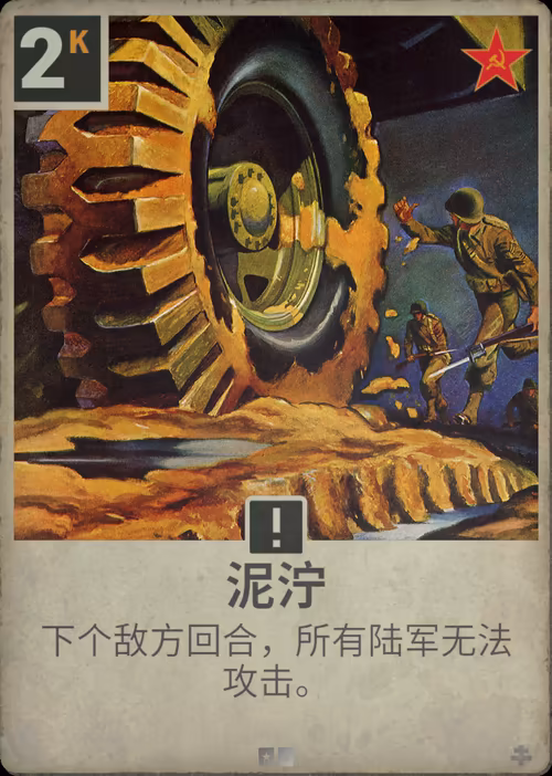 泥泞