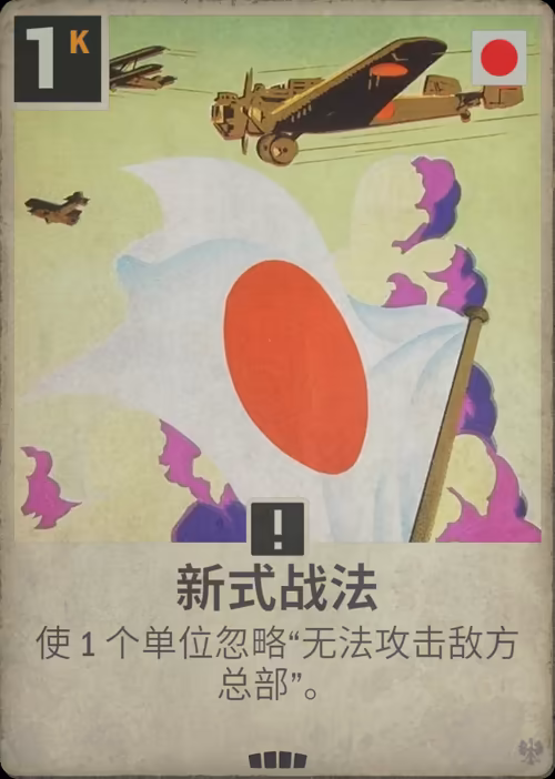 新式战法