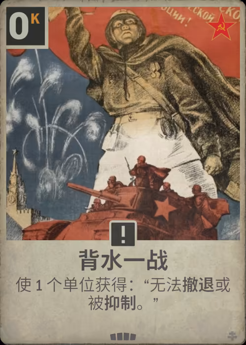 背水一战