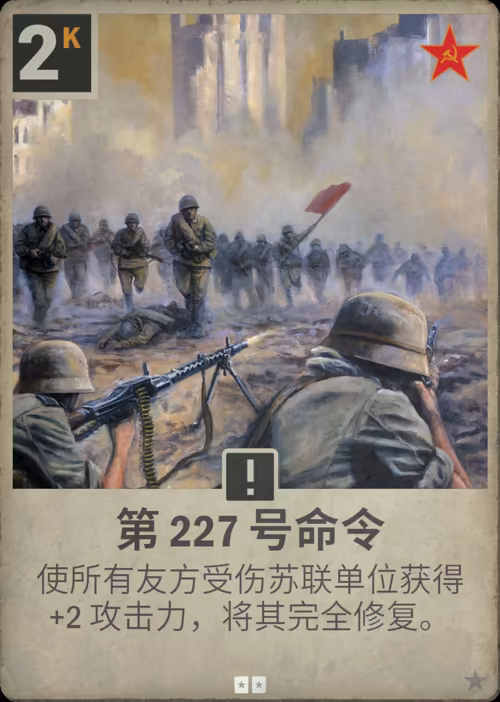 第 227 号命令