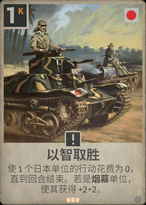 以智取胜