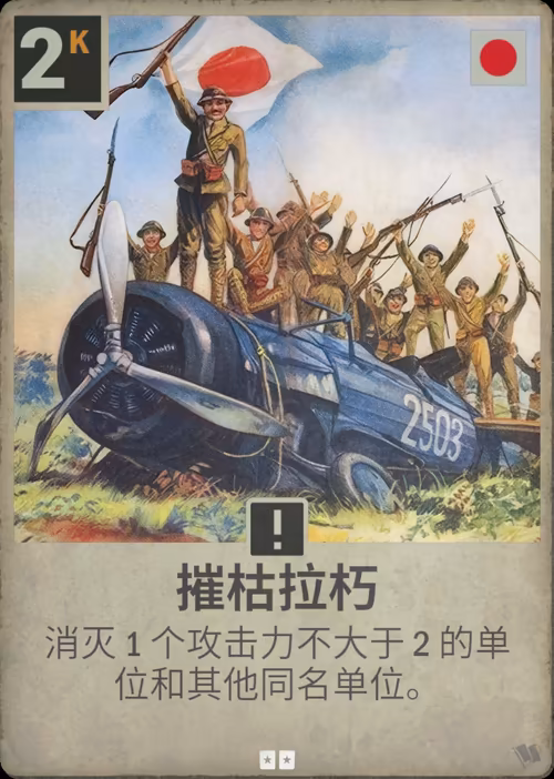 摧枯拉朽