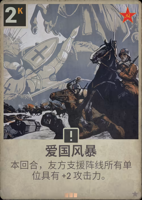 爱国风暴