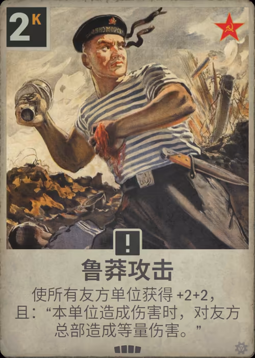 鲁莽攻击