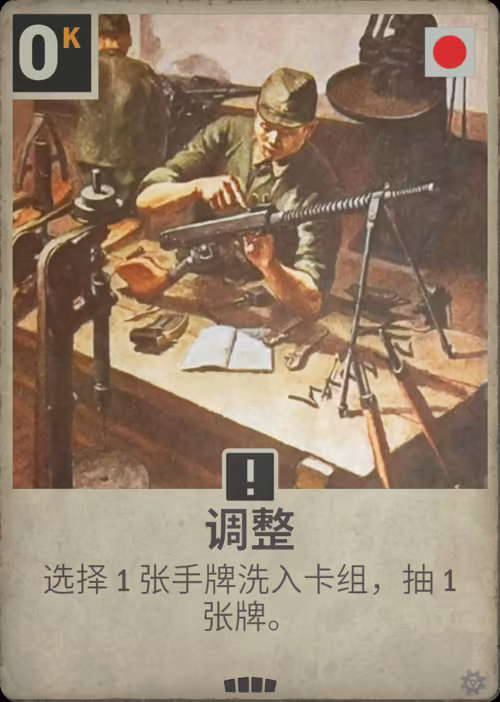 调整