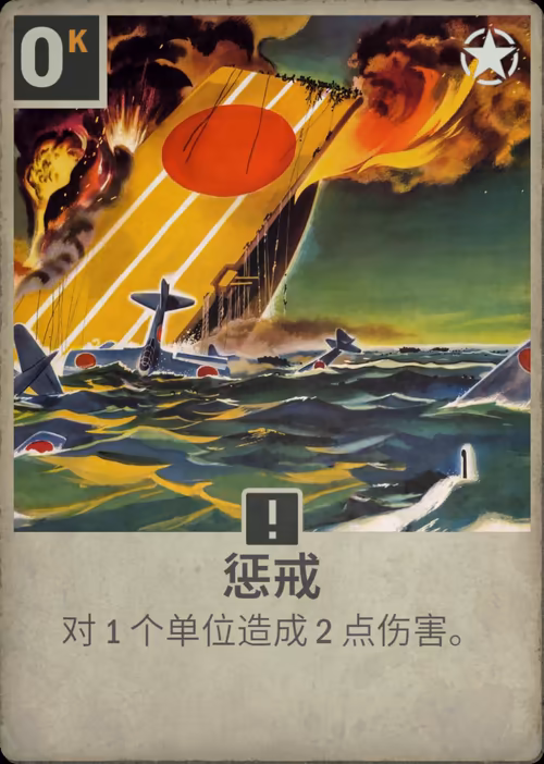 惩戒