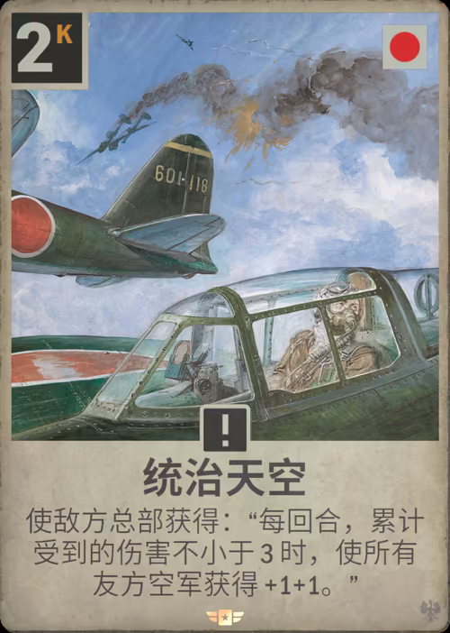 统治天空