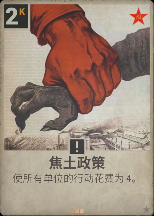 焦土政策