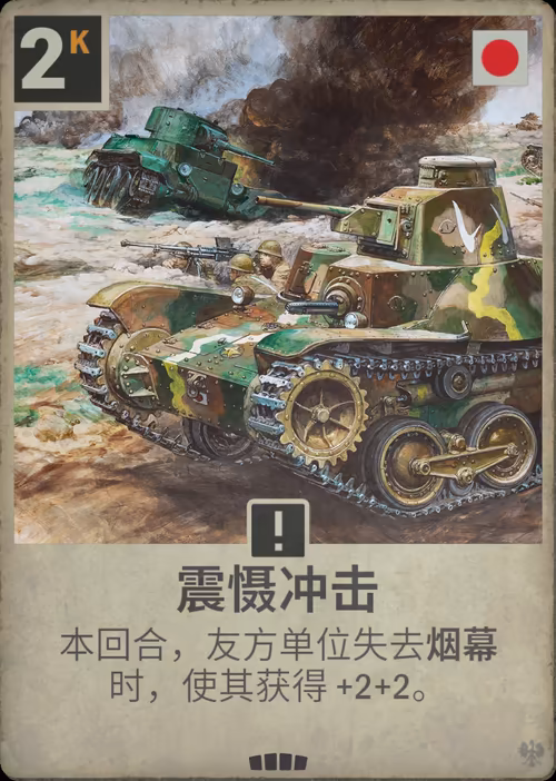 震慑冲击