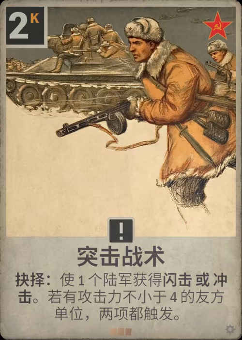 突击战术