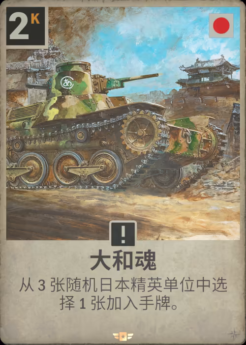 大和魂