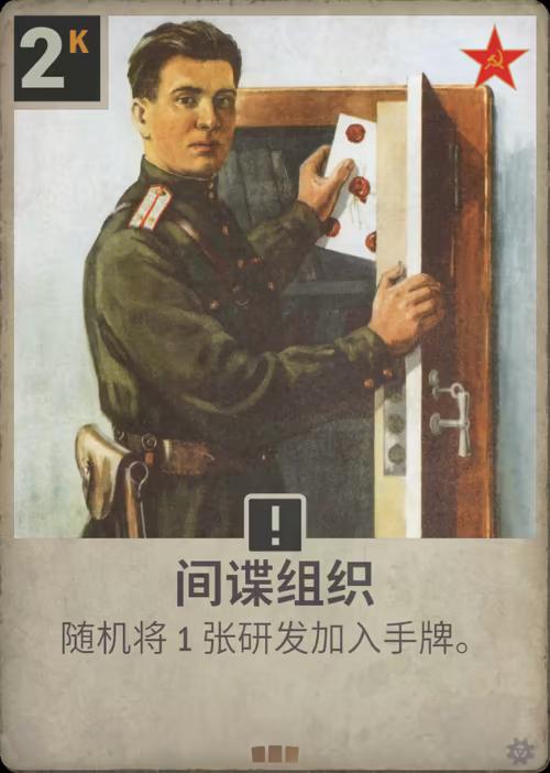间谍组织