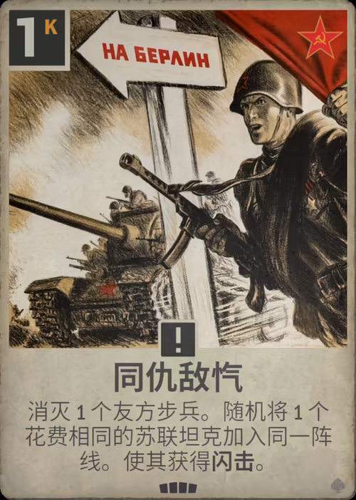 同仇敌忾