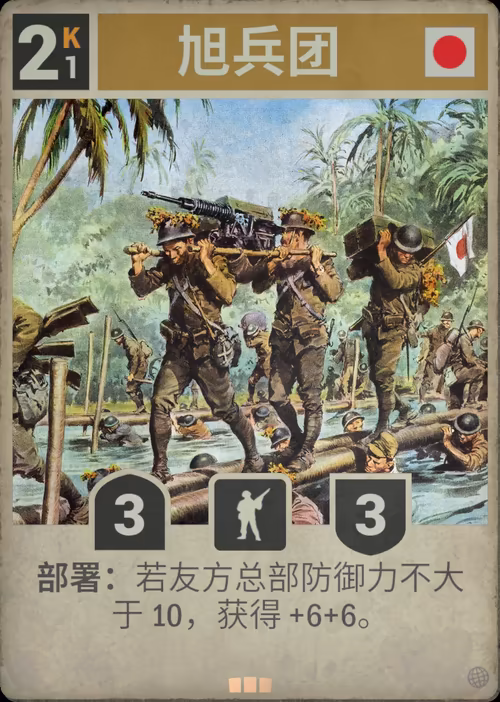 旭兵团
