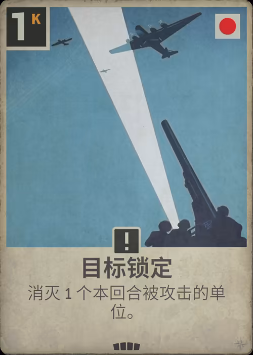 目标锁定