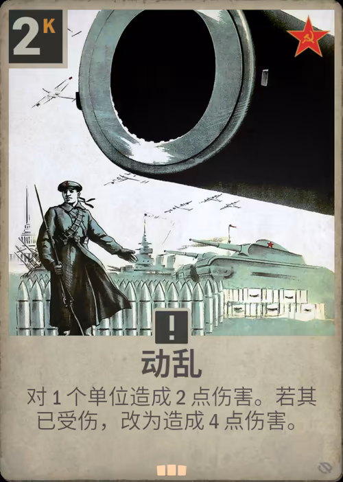 动乱