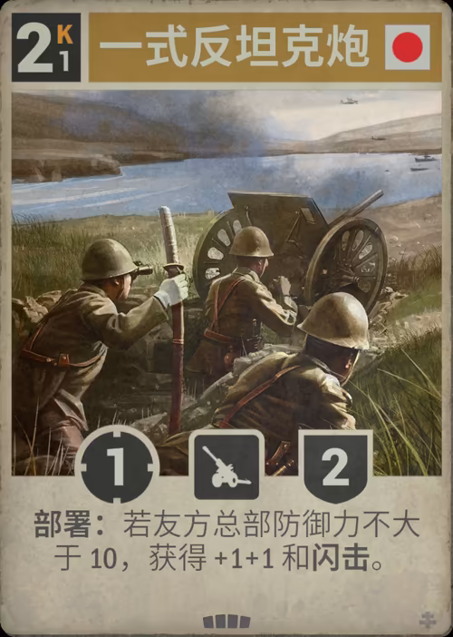 一式反坦克炮