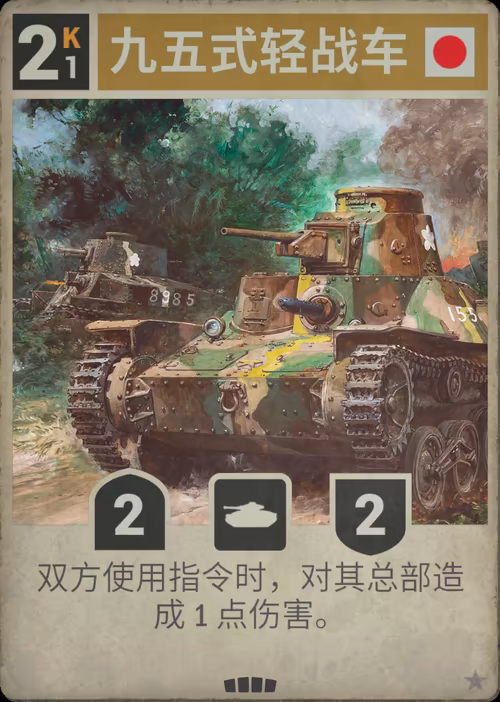 九五式轻战车