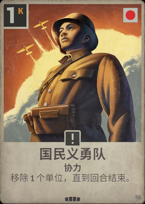 国民义勇队