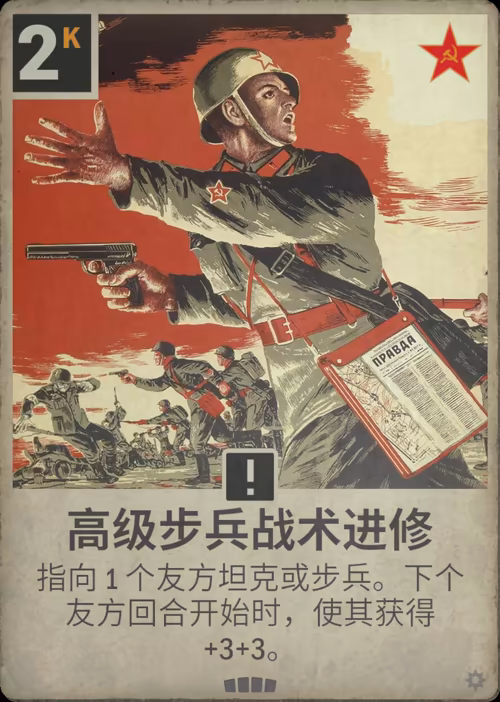 高级步兵战术进修