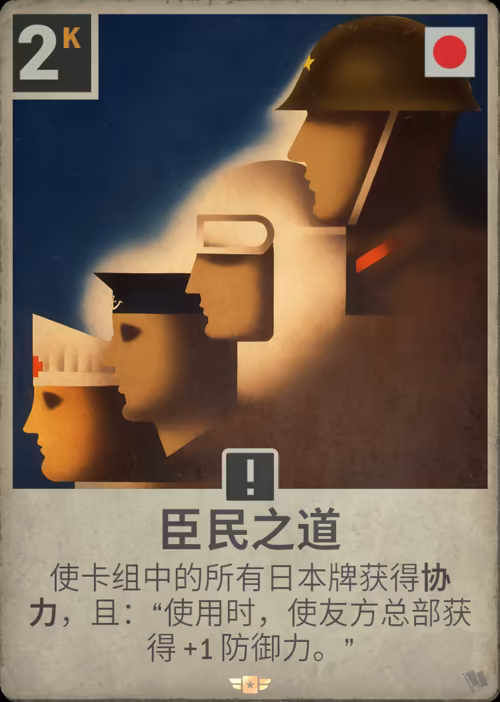 臣民之道