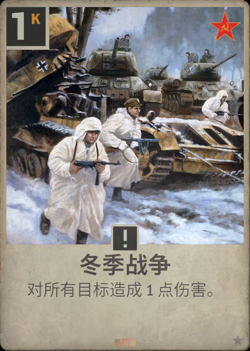 冬季战争